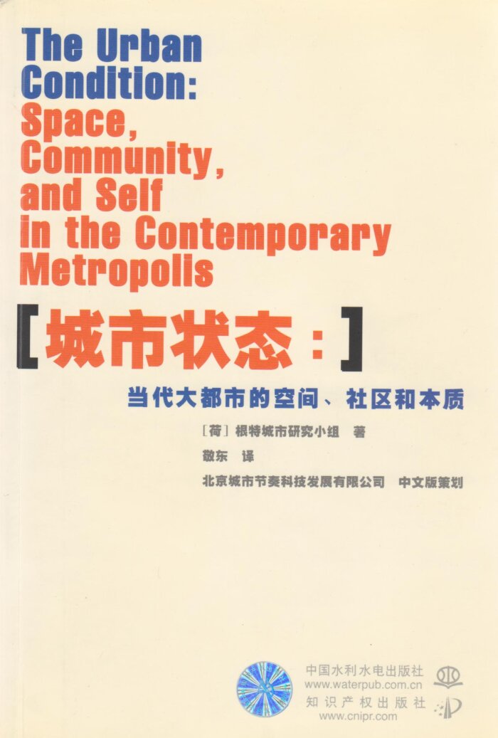 The Urban Condition (Chinese translation)